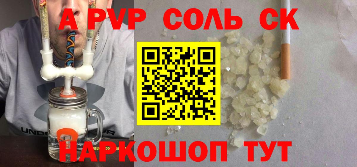 Альфа ПВП кристаллы  Вход с VPN  Alpha-PVP крисы CK  где можно купить наркотик  Красный Сулин 