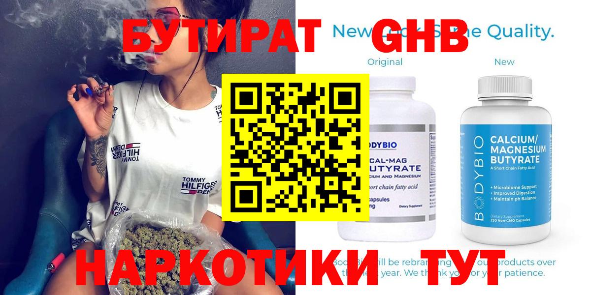 Бутират Butirat Красный Сулин