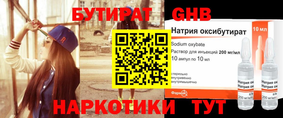Красный Сулин  Бутират GHB  Вход с VPN 