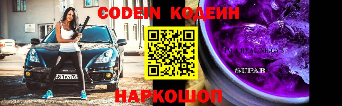 Красный Сулин  Кодеиновый сироп Lean Purple Drank  Вход с VPN  Кодеиновый сироп Lean напиток Lean (лин) 