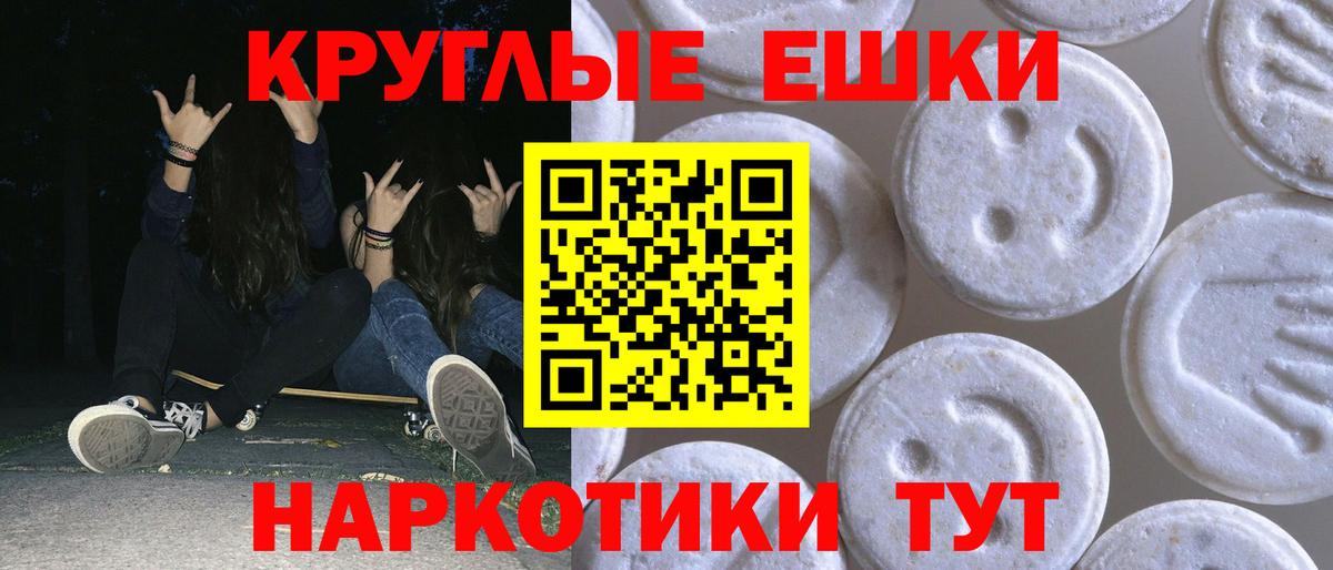 Ecstasy круглые  Вход с VPN  Красный Сулин 