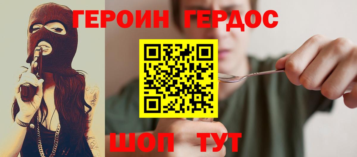 Героин Heroin  Вход с VPN  Красный Сулин 