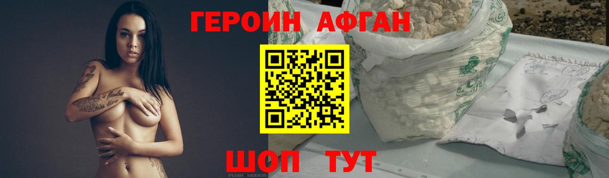 ГЕРОИН афганец Красный Сулин